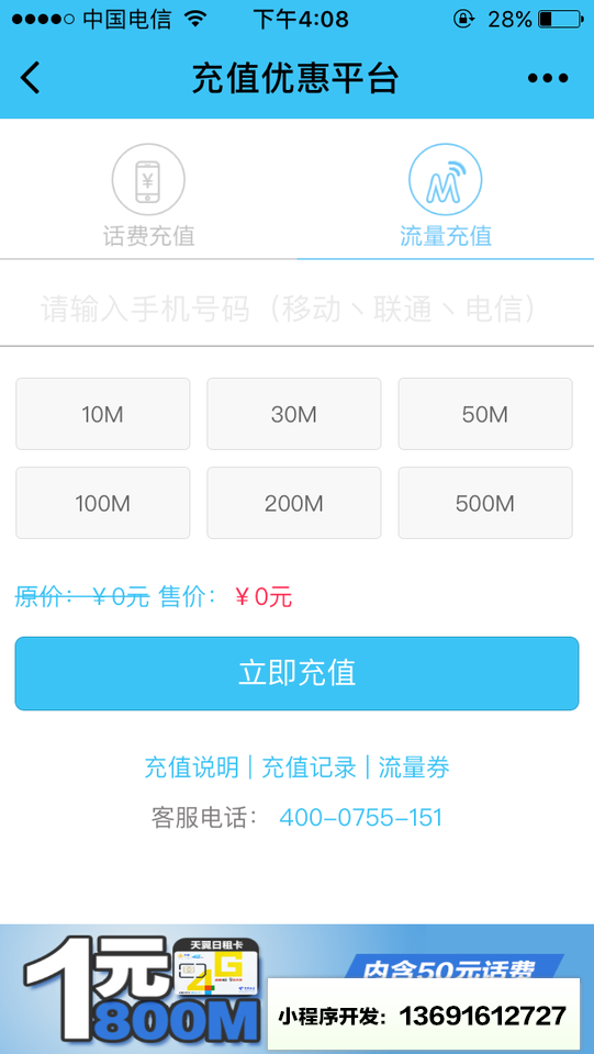 充值优惠平台小程序截图