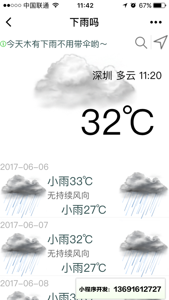 下雨吗小程序截图