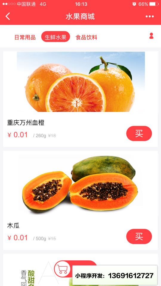 青否科技小程序截图