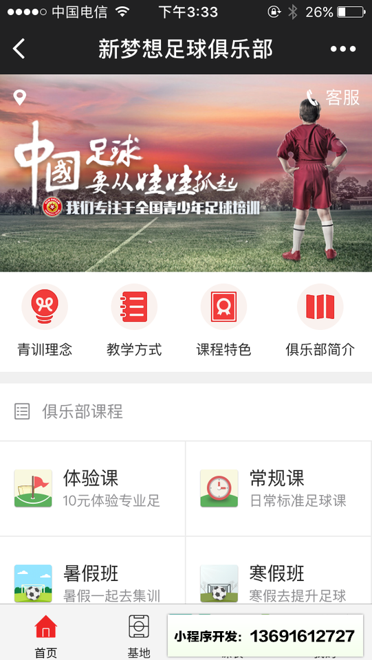 新梦想足球小程序截图