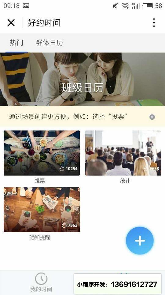 多多提醒Stage小程序截图