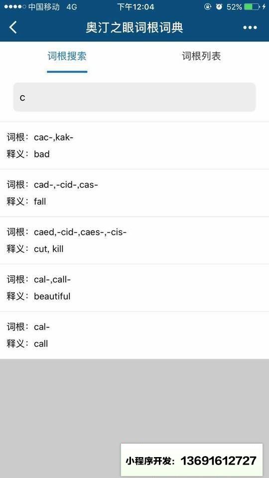 奥汀之眼词根词典小程序截图