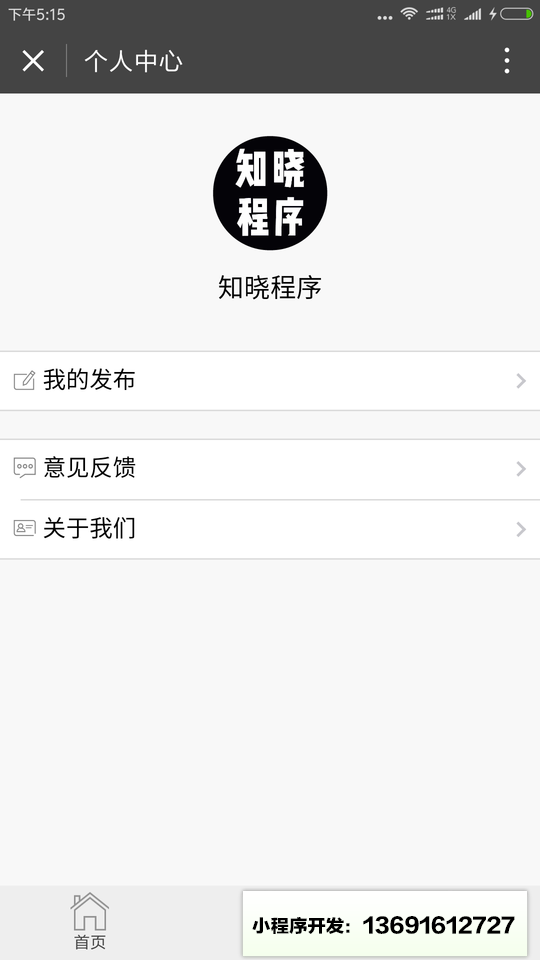 简而告之小程序截图