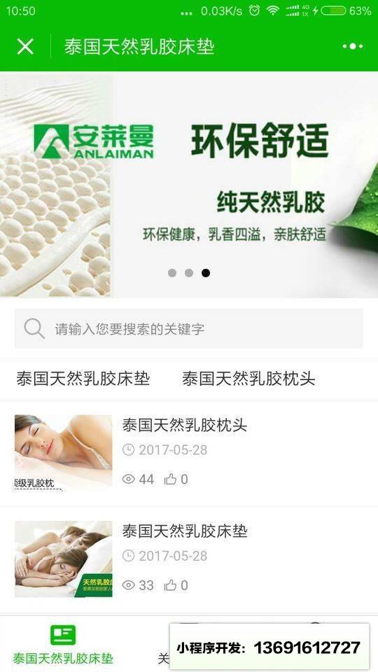 泰国天然乳胶床垫小程序截图