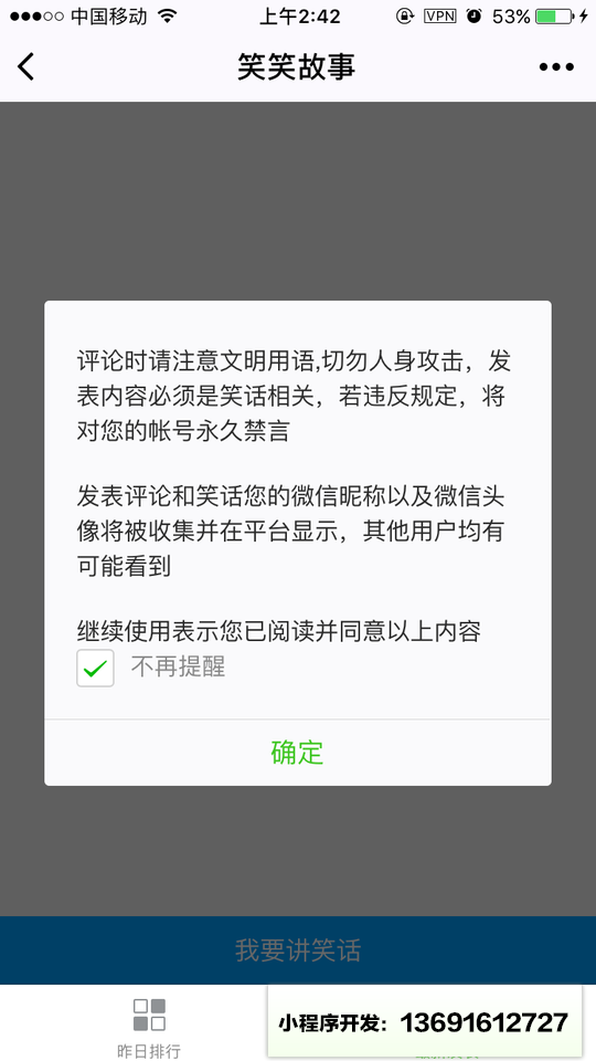 笑笑故事小程序截图