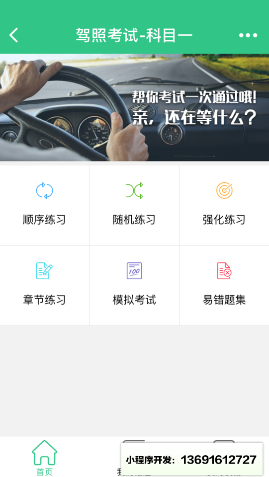 驾考科目一小程序截图