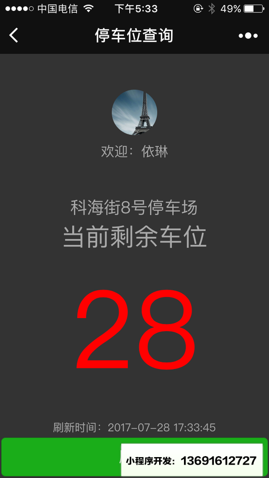 停车位查询小程序截图