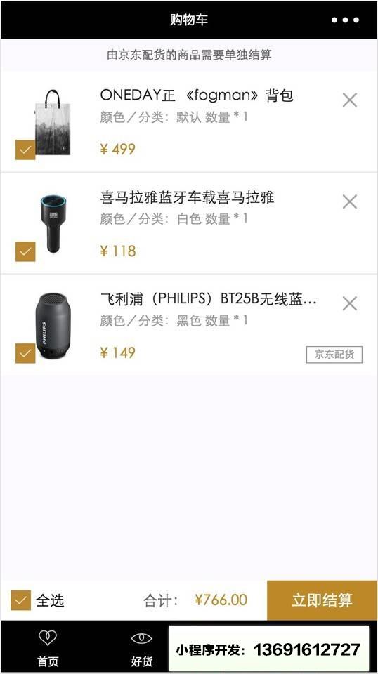 Fiu店小程序截图