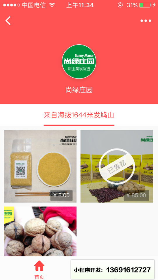 深山美食优选小程序截图