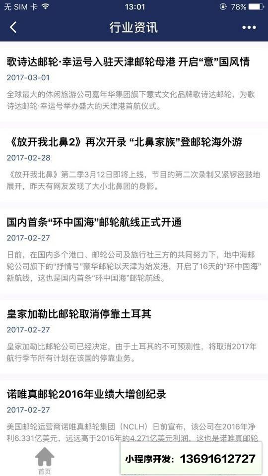 上海游轮中心小助手小程序截图