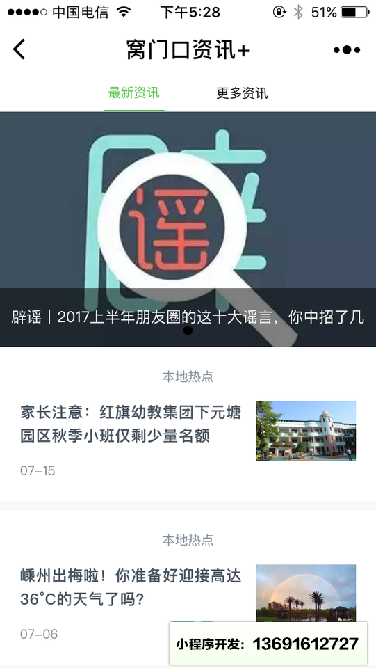 窝门口资讯+小程序截图