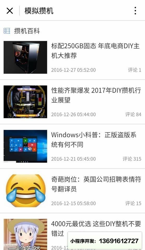 模拟攒机小程序截图