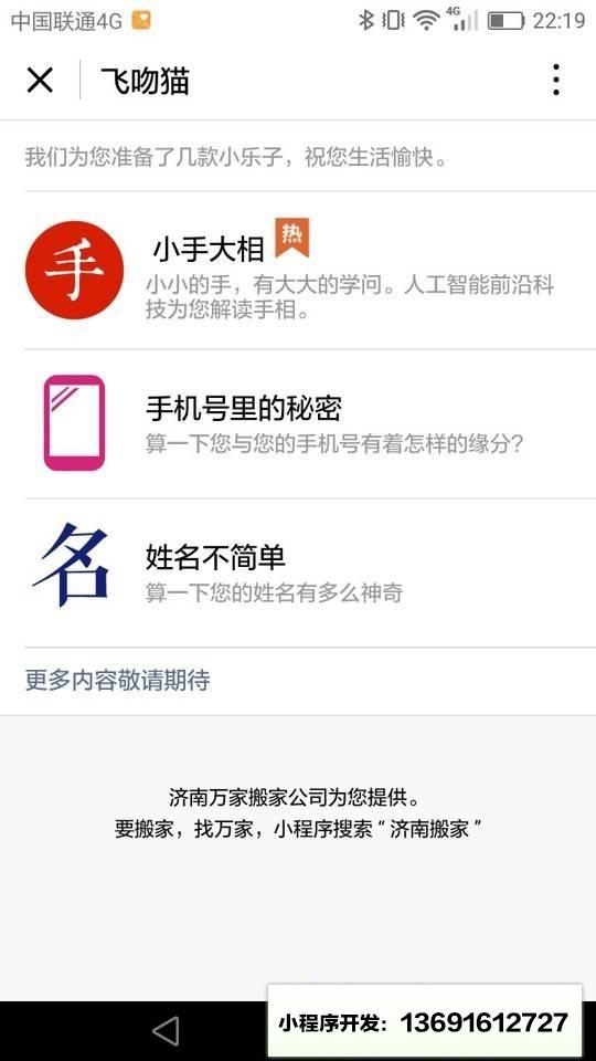 飞吻猫小程序截图