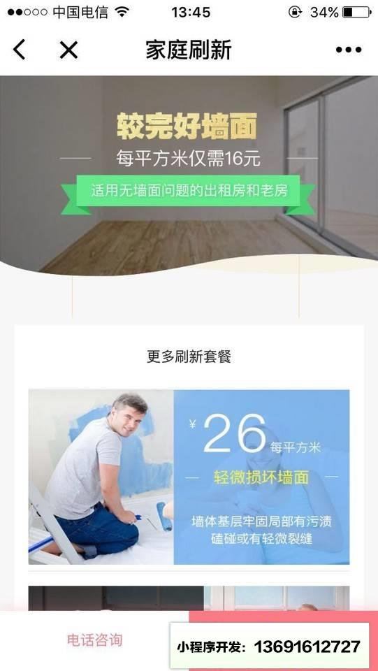 闪电刷新用户版小程序截图