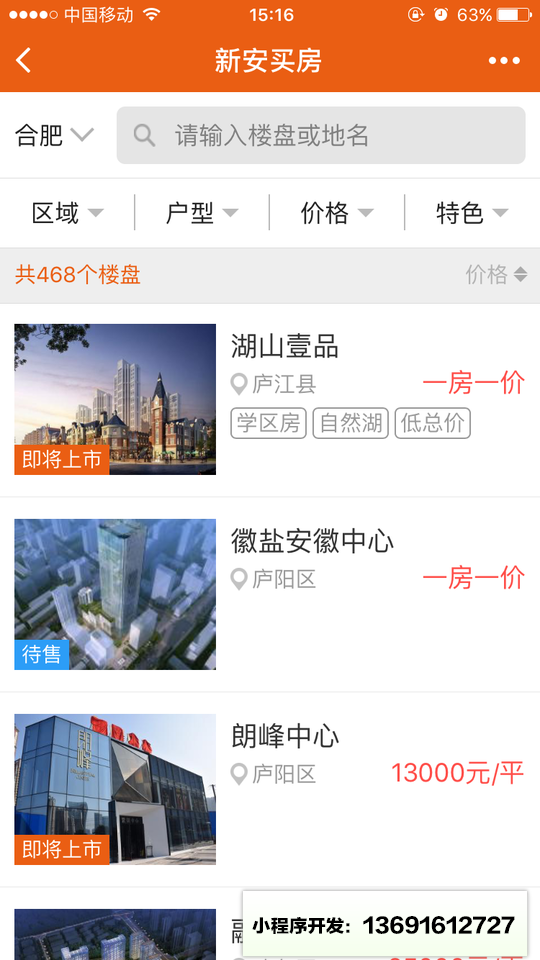 新安买房小程序截图