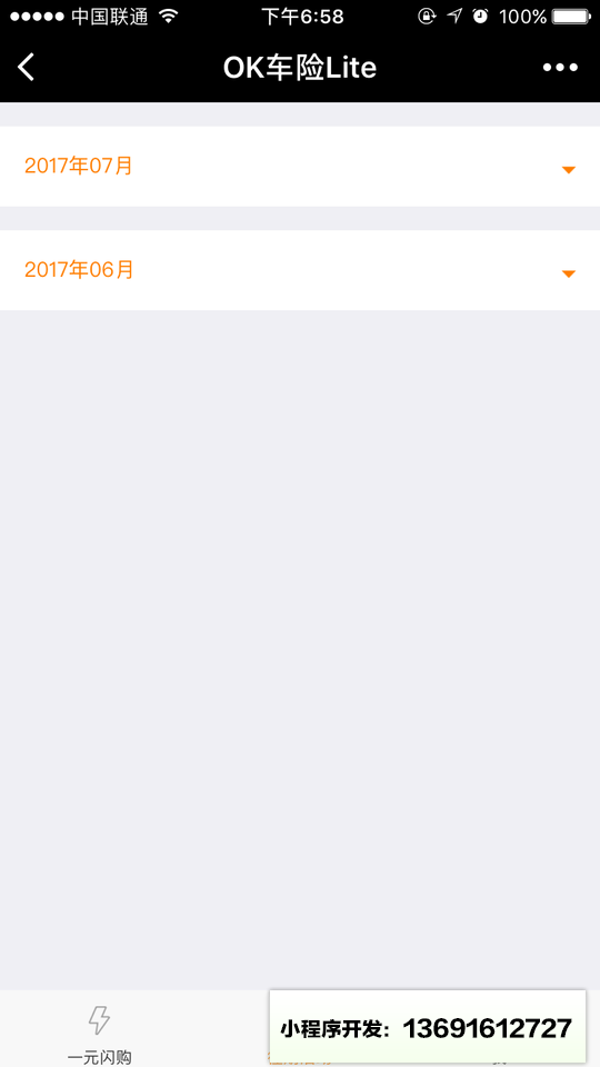 OK车险Lite小程序截图