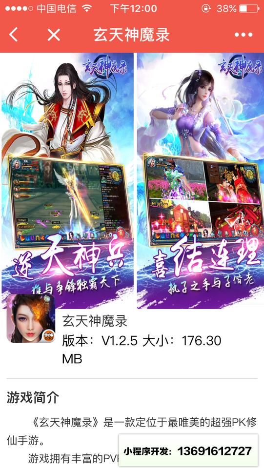 九玩游戏中心小程序截图
