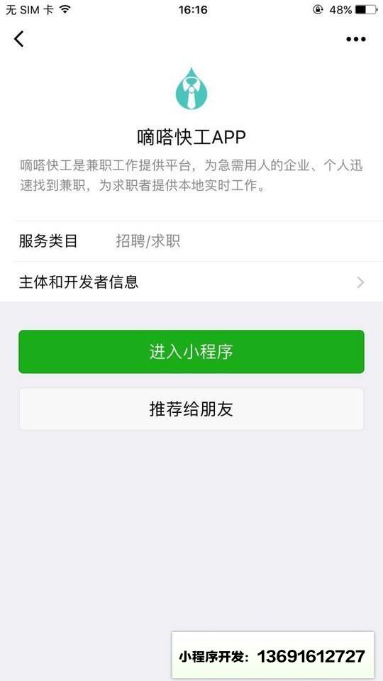 嘀嗒快工APP小程序截图