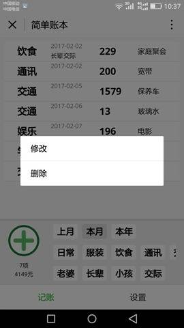 简单账本小程序截图