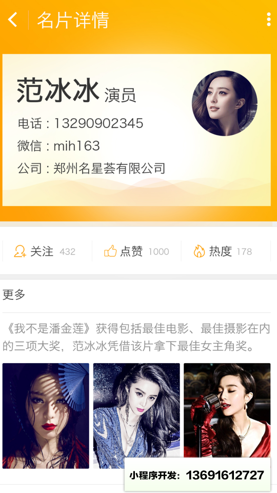 名星荟小程序截图