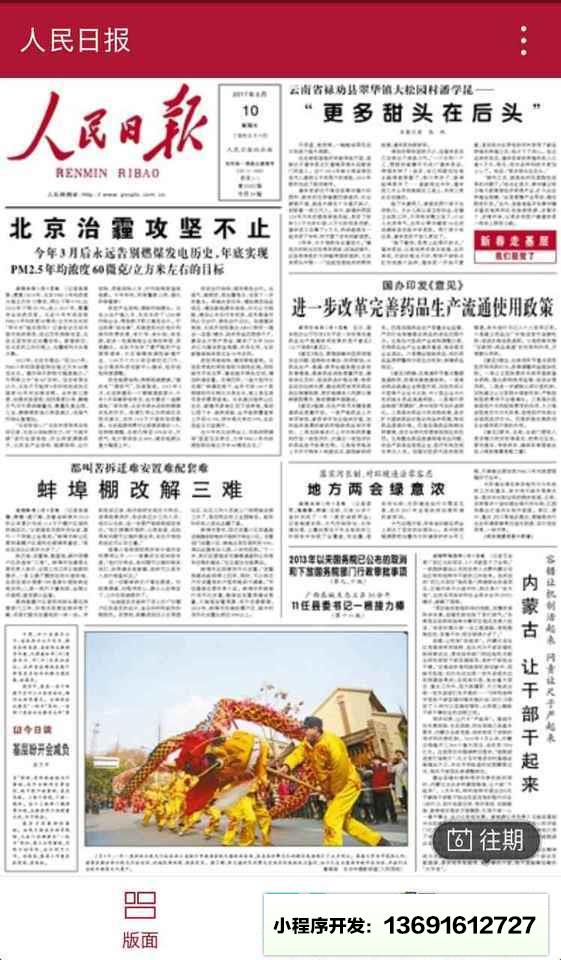 人民日报数字报小程序截图