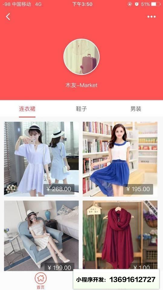 木屋优选小程序截图
