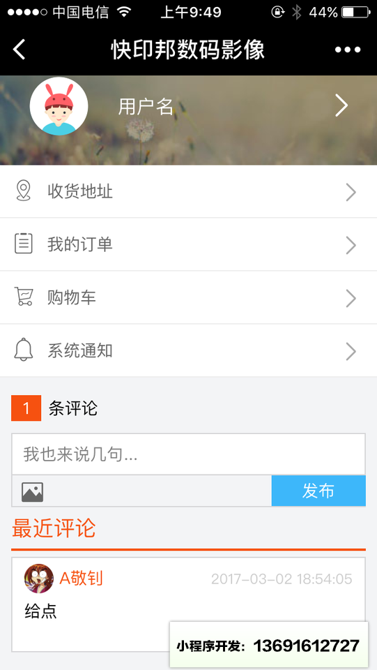 快印邦数码影像小程序截图