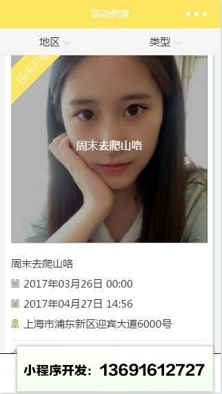 活动约起来小程序截图