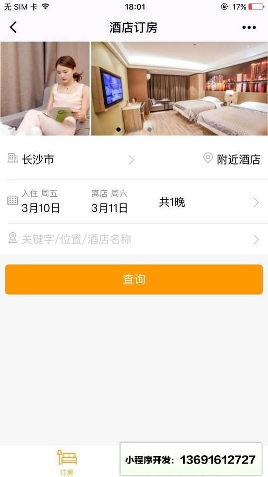 莫林酒店集团小程序截图