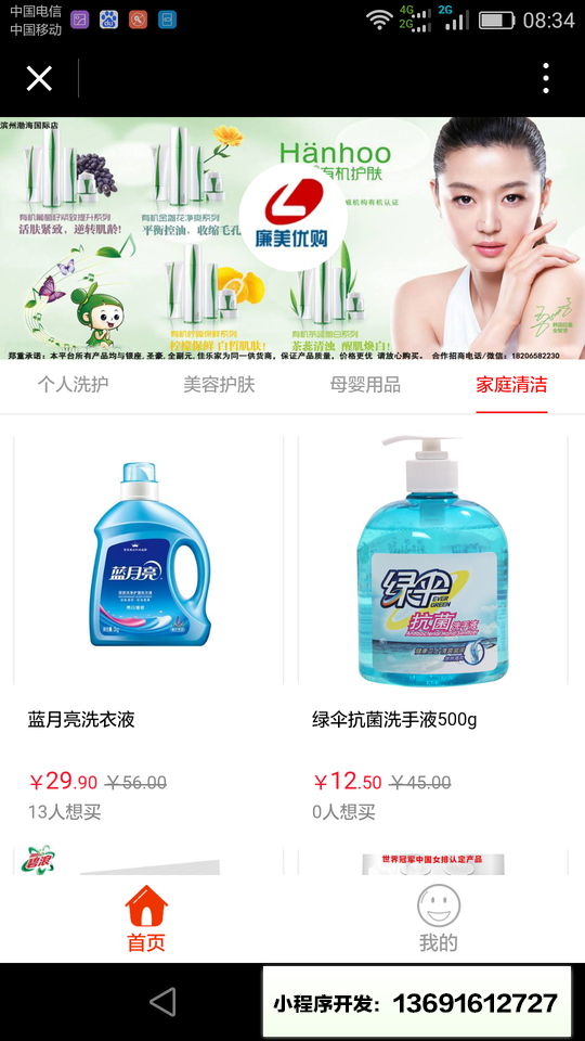 廉美优购小程序截图