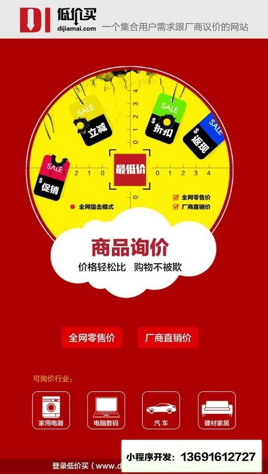 低价买小程序截图