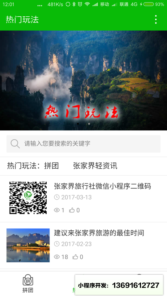 张家界旅行社小程序截图