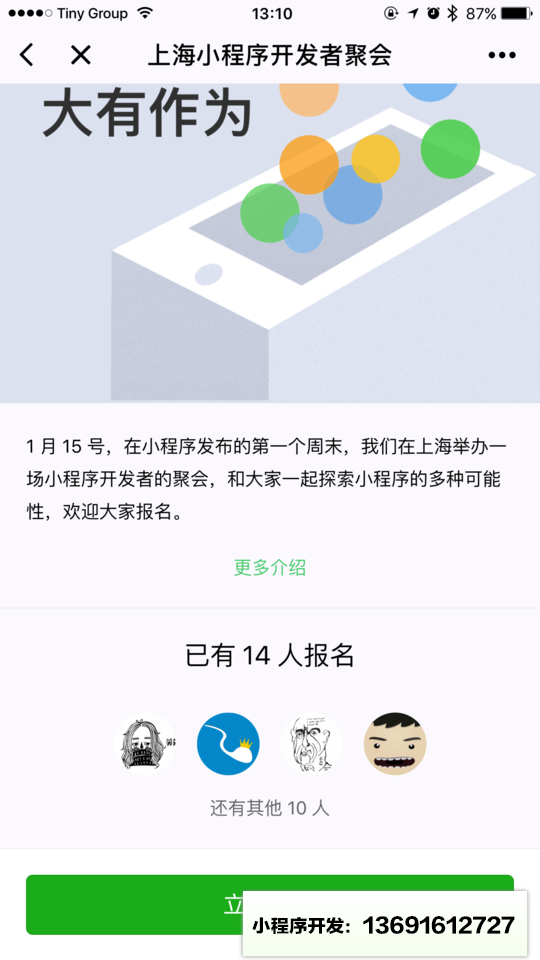 小小票儿小程序截图