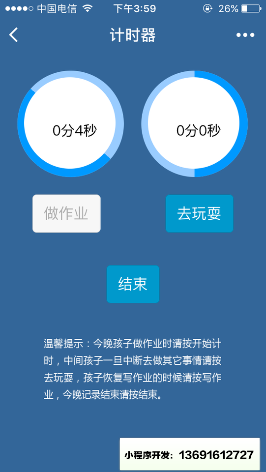 学习效率计时器小程序截图