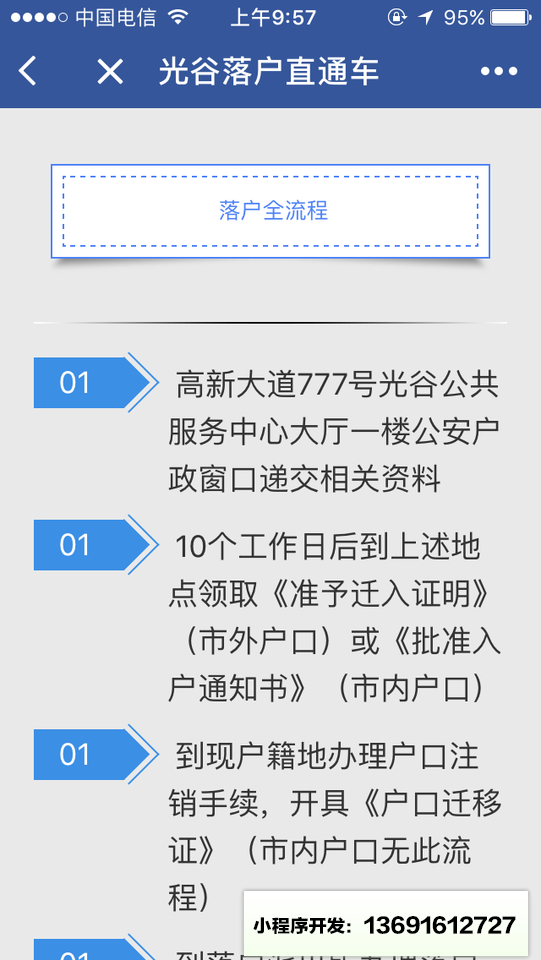 光谷落户直通车小程序截图
