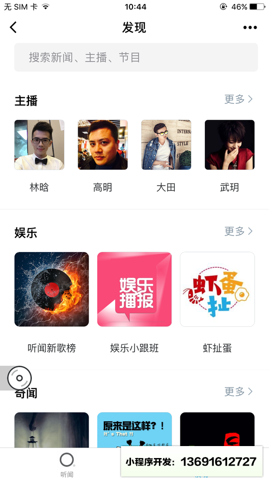 听闻FM听新闻小程序截图