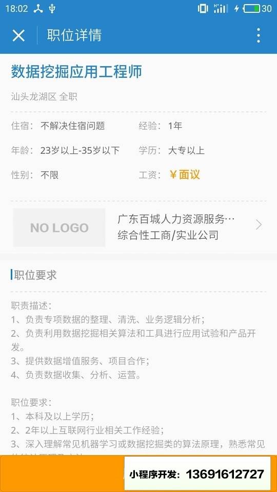 百城招聘min小程序截图
