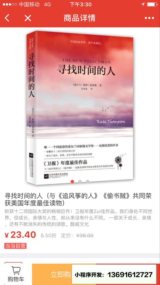 当当购物小程序截图