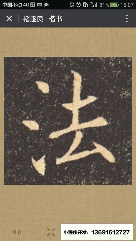 书法字典大全小程序截图