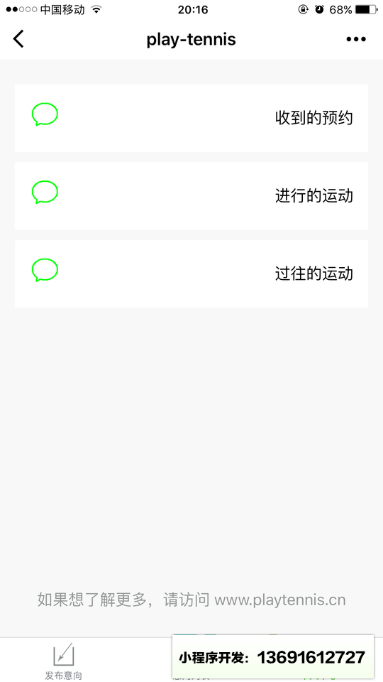 PlayTennis小程序截图