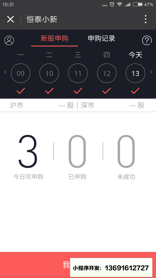 恒泰小新小程序截图