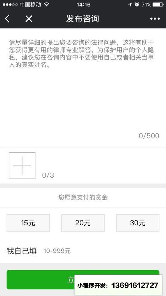 We法律咨询小程序截图