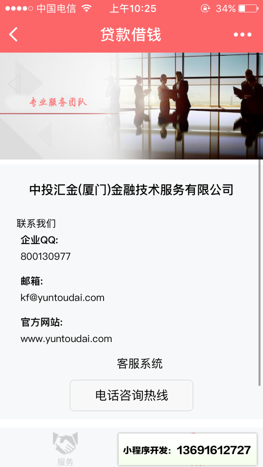 贷款借钱小程序截图