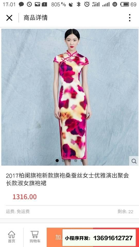 柏阑旗袍小程序截图