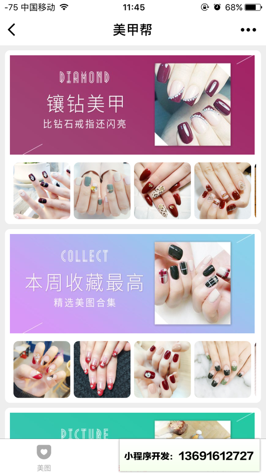美甲帮+小程序截图