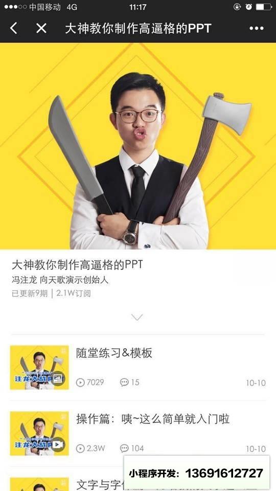 十点课堂程序小程序截图