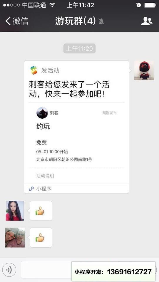 发活动小程序截图