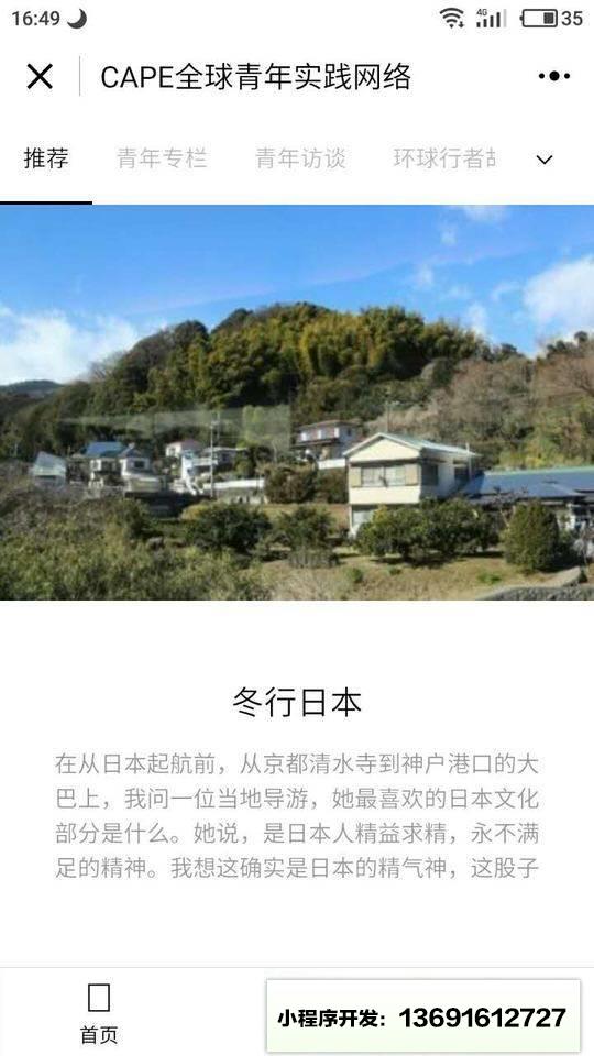 CAPE全球青年实践网络小程序截图