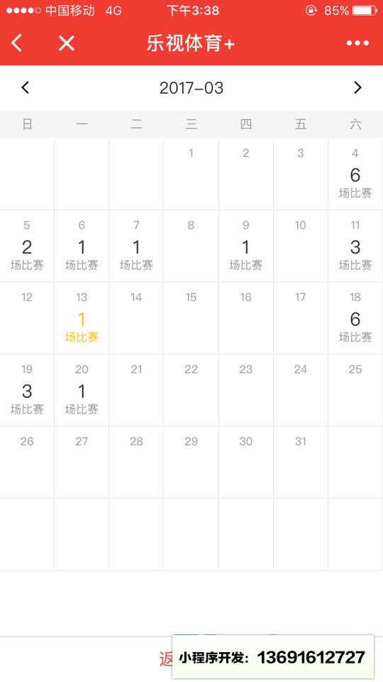 乐视体育LeSports小程序截图