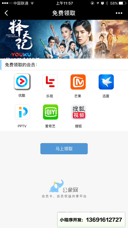 免费视频账号小程序截图